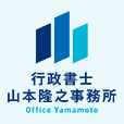 行政書士山本隆之事務所のロゴ